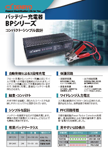 BPシリーズ