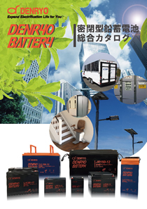 DENRYO BATTERY総合カタログ