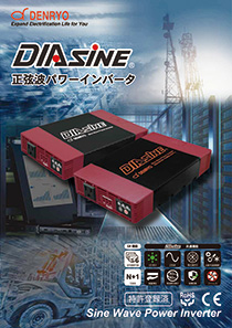 DIASINE® シリーズ